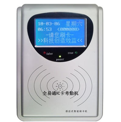 联网IC卡感应刷卡考勤机